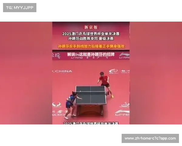 2025年乒乓球世界杯冠军之争:谁将书写全新历史荣耀 2025年乒乓球世界杯冠军之争:谁将书写全新历史荣耀